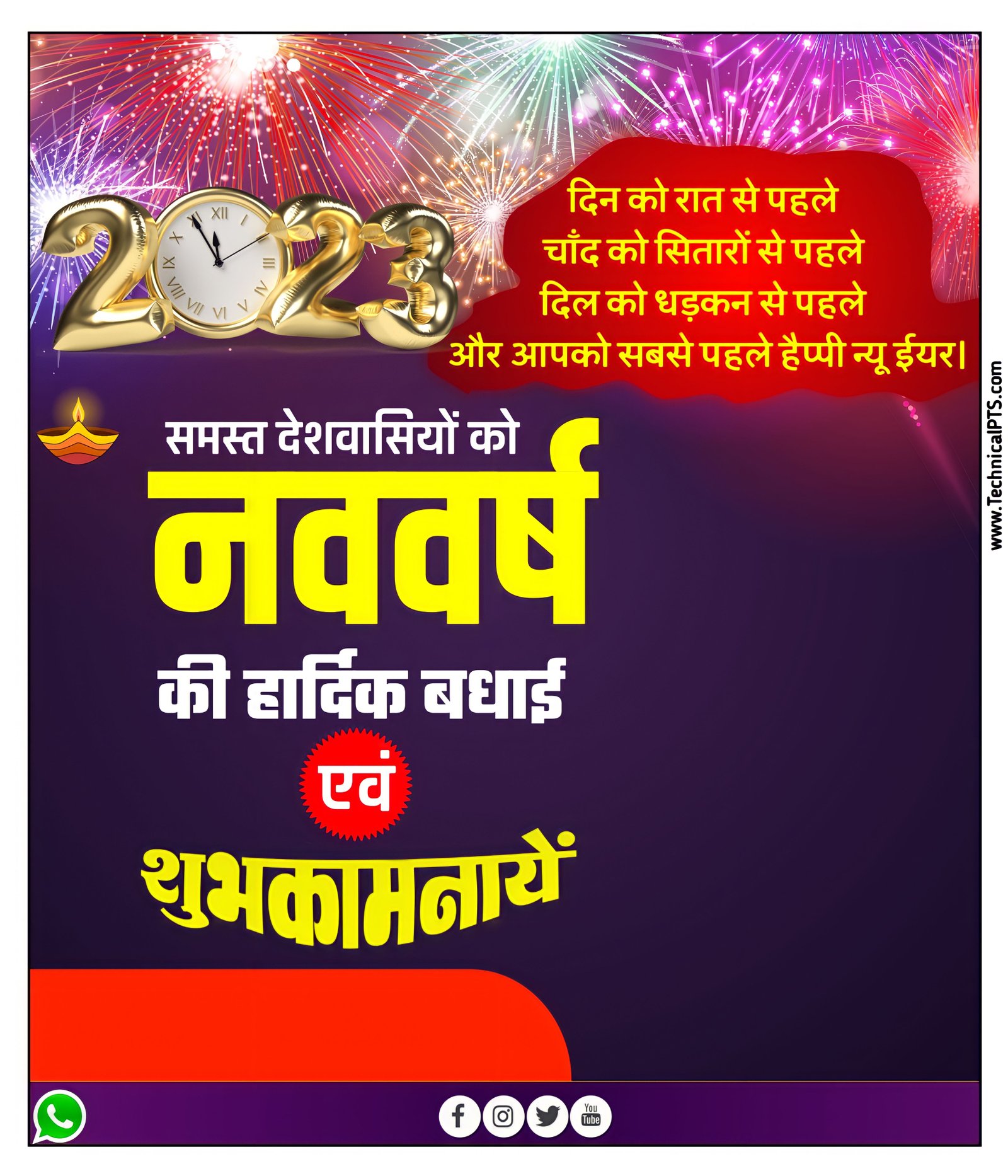 New year 2023 poster plp file download| naya sal Ka poster Kaise banaen| new year banner editing 